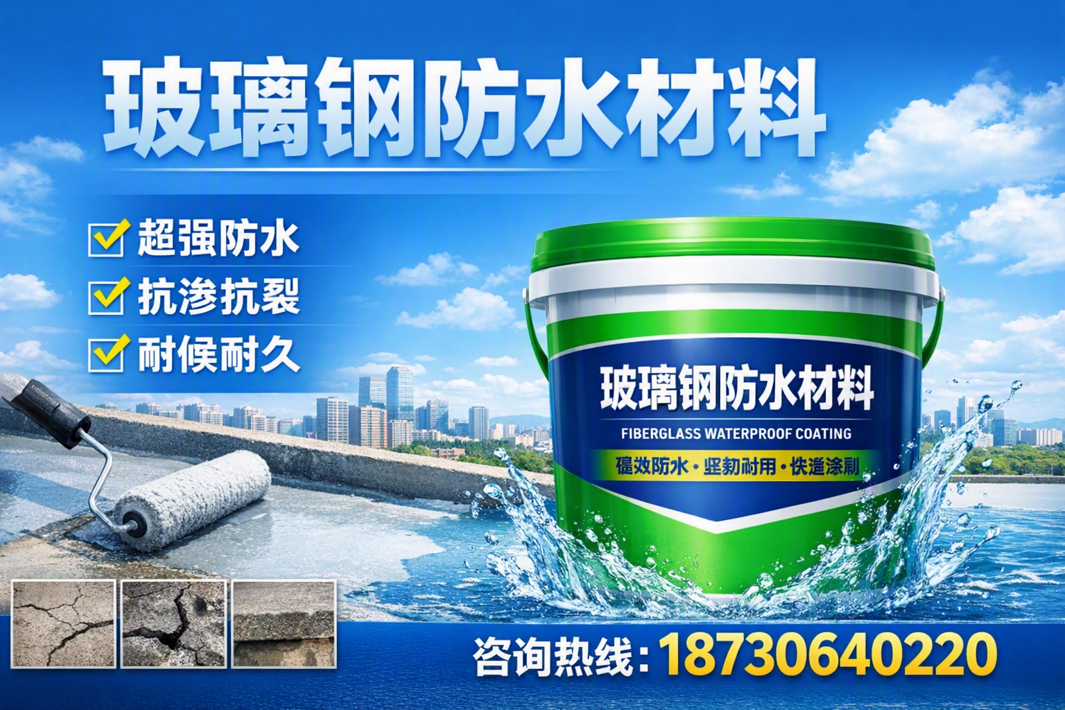 如何选择适合的玻璃钢防水材料？泸州 采购指南